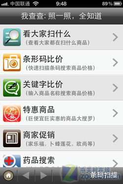 我查查ii 家居購(gòu)物必備，掃條碼即知促銷信息的智能助手