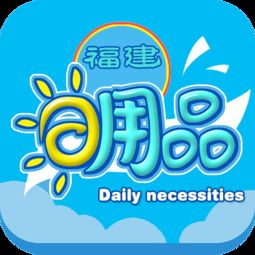 福建日用品與服裝 產業融合與品牌升級之路